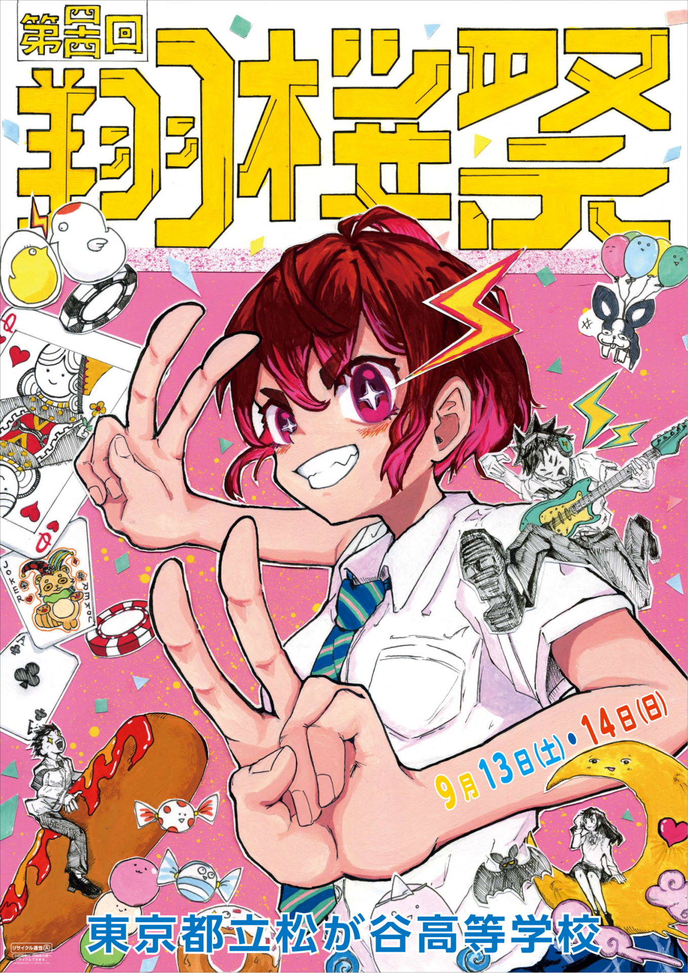 翔桜祭44ポスターA2_web (1)